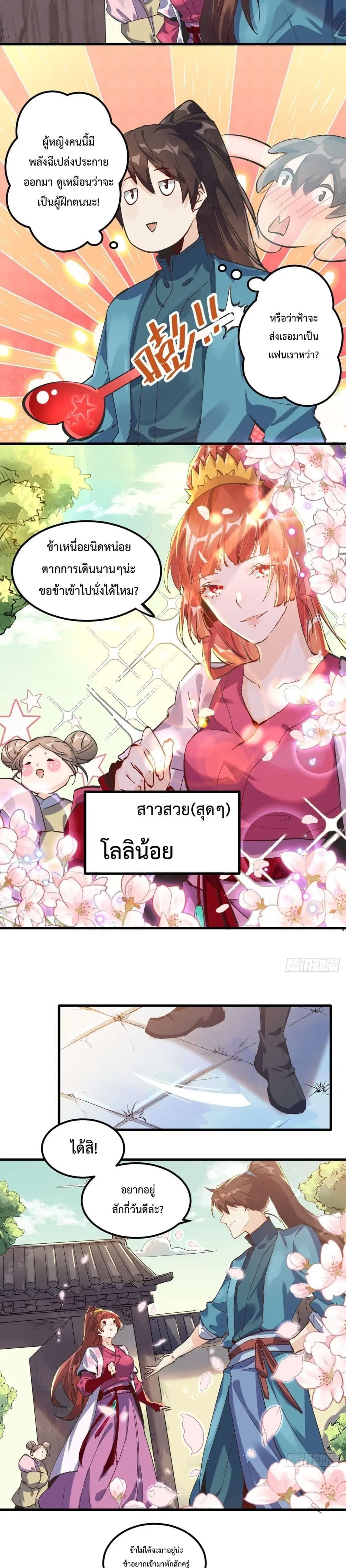 It Turns Out That I Am A Big Cultivator ตอนที่ 1 หน้า 10