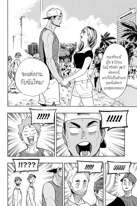 Haikyuu!! ตอนที่ 377 หน้า 8