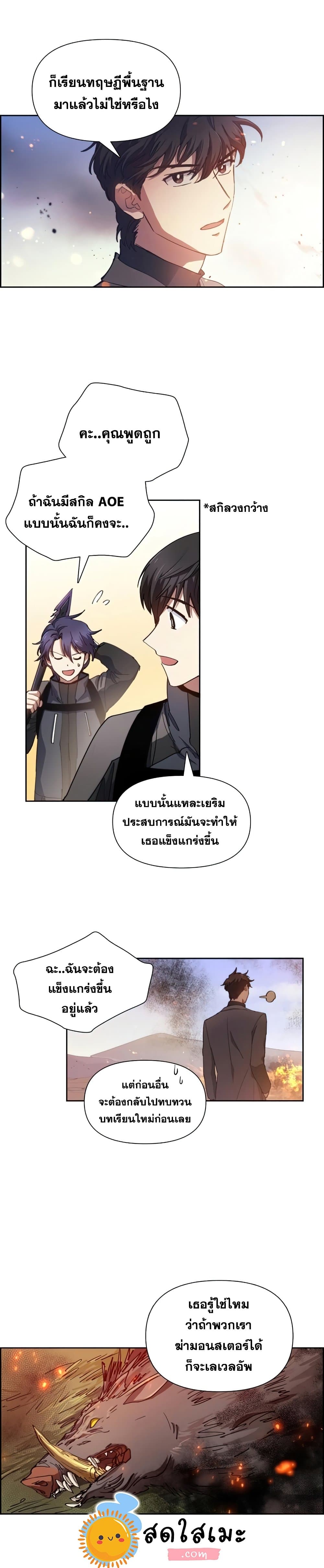 My S-Class Hunters (The S-Classes That I Raised) ตอนที่ 23 หน้า 15
