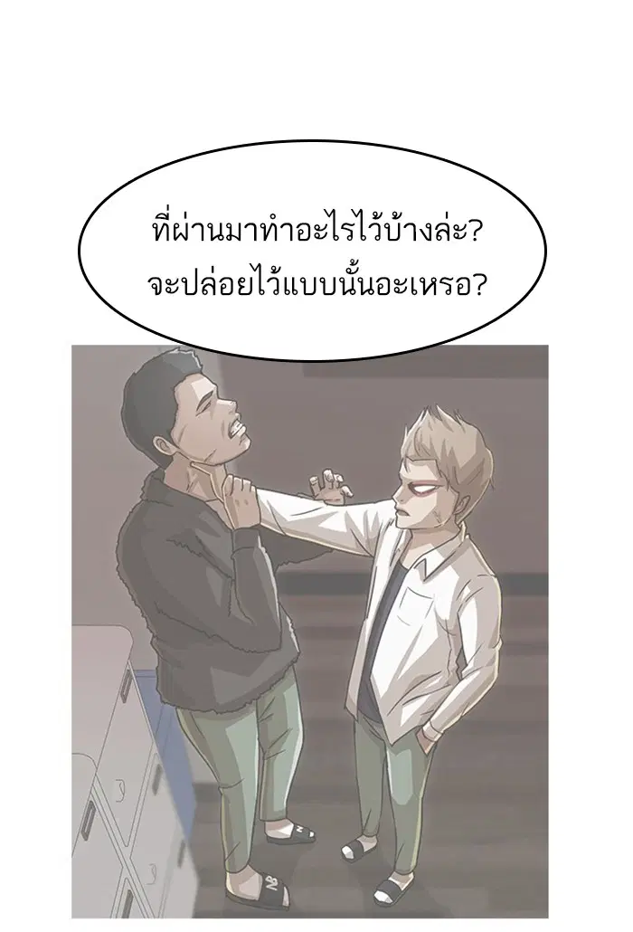Random Chat ตอนที่ 27 หน้า 87