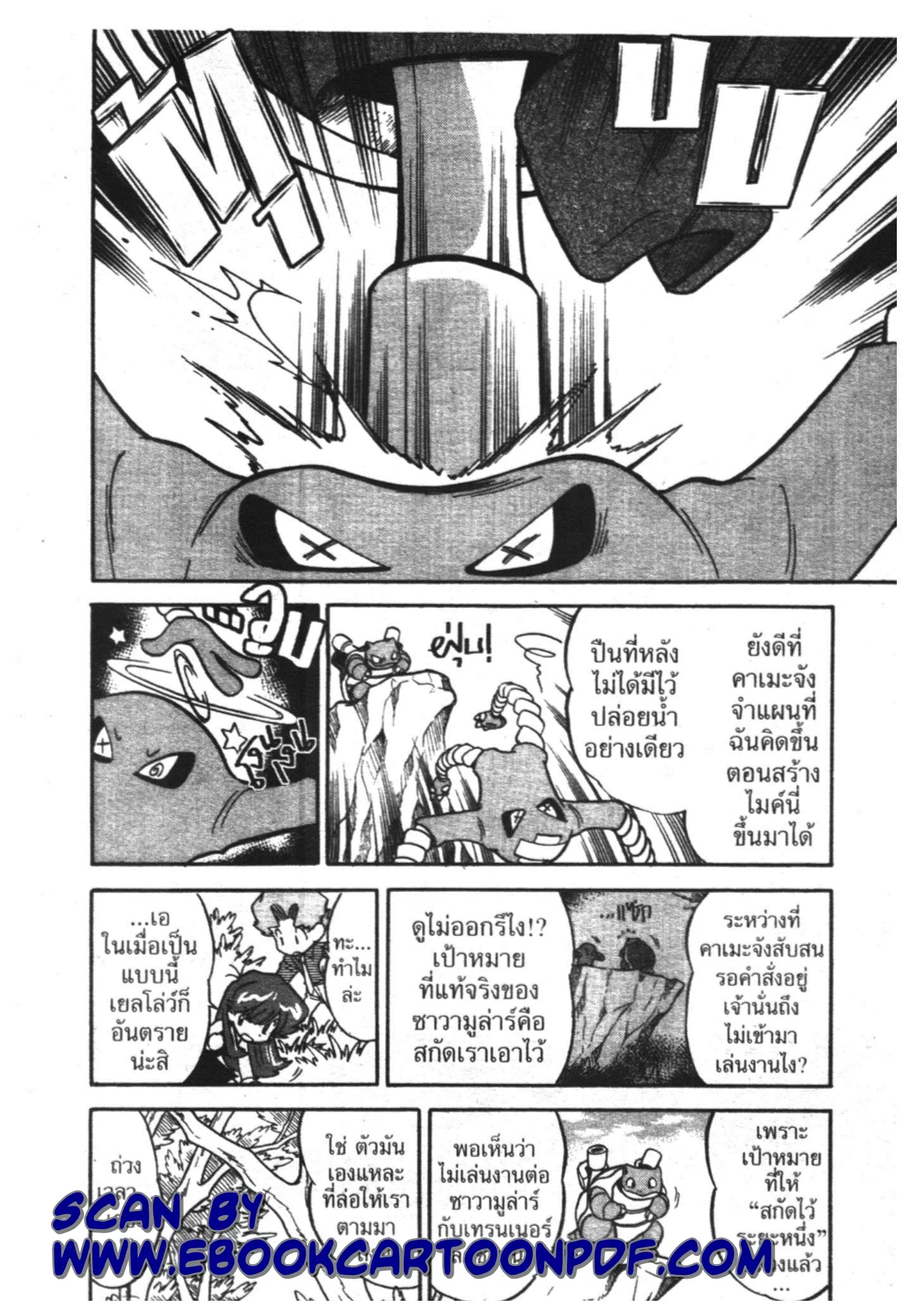 Pokémon ตอนที่ 61 หน้า 10