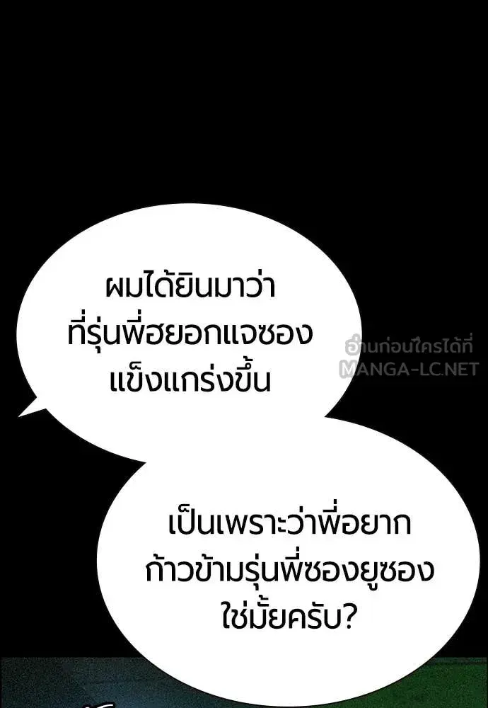 Jungle Juice ตอนที่ 188 หน้า 16