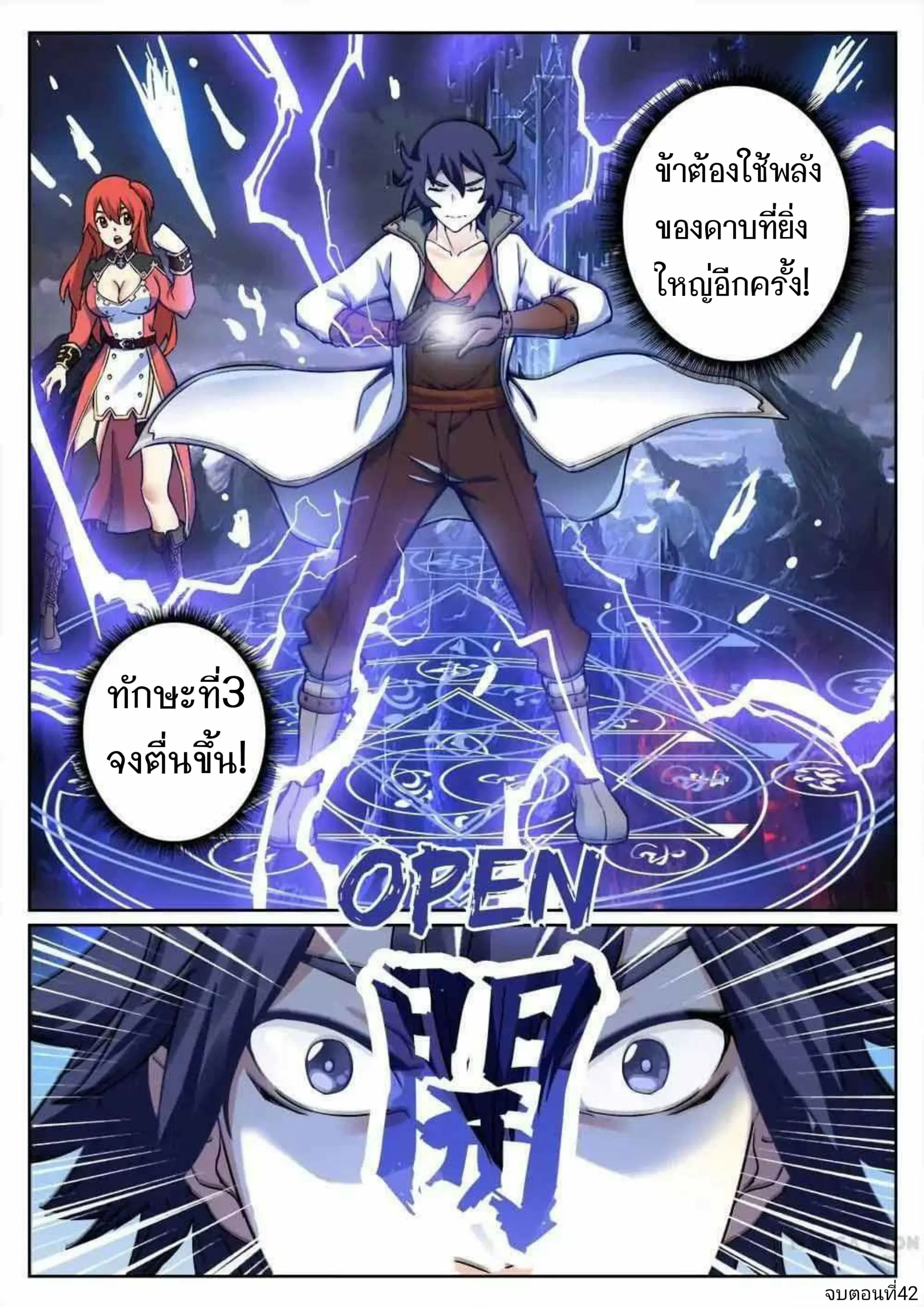 My Great Sword ตอนที่ 42 หน้า 10