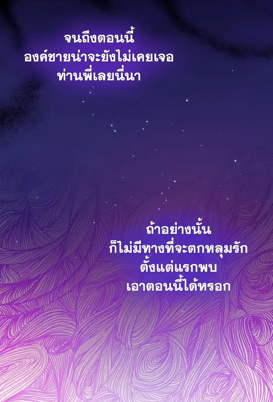 Can We Become a Family? ตอนที่ 116 หน้า 51