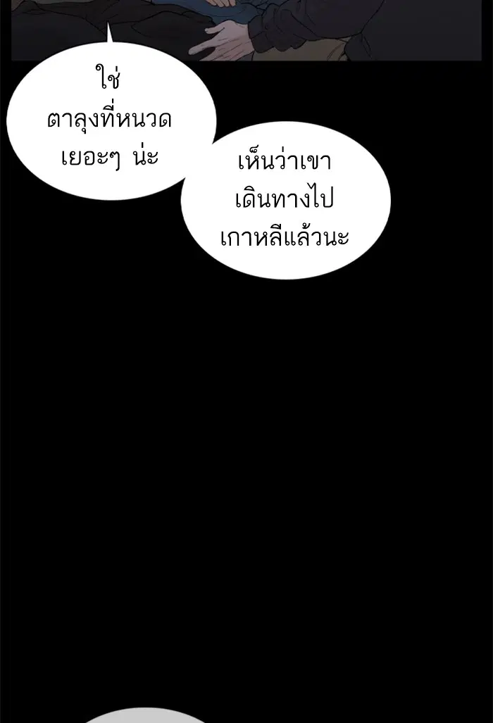 How to Fight ตอนที่ 98 หน้า 102
