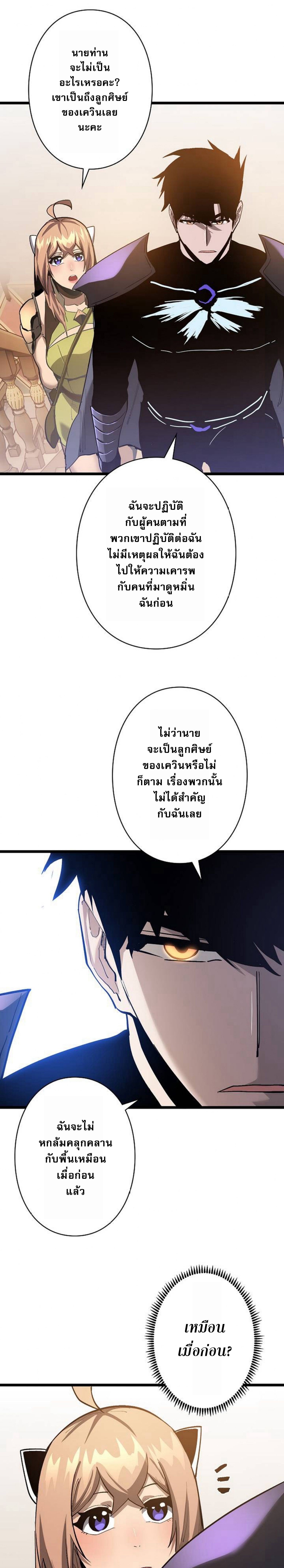 Become the Strongest Hero Through the Cheat System กลายเป็นฮีโร่ที่แข็งแกร่งที่สุดด้วยระบบโกงสุดเทพ ตอนที่ 39 หน้า 22