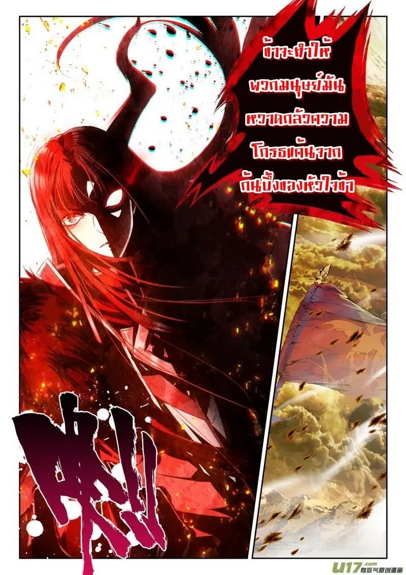 Shen Yin Wang Zuo ตอนที่ 109 หน้า 21