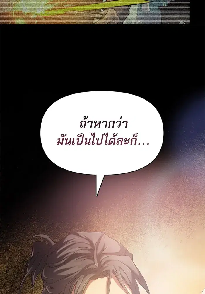 The S-Classes That I Raised (My S-Class Hunters) ตอนที่ 104 หน้า 55
