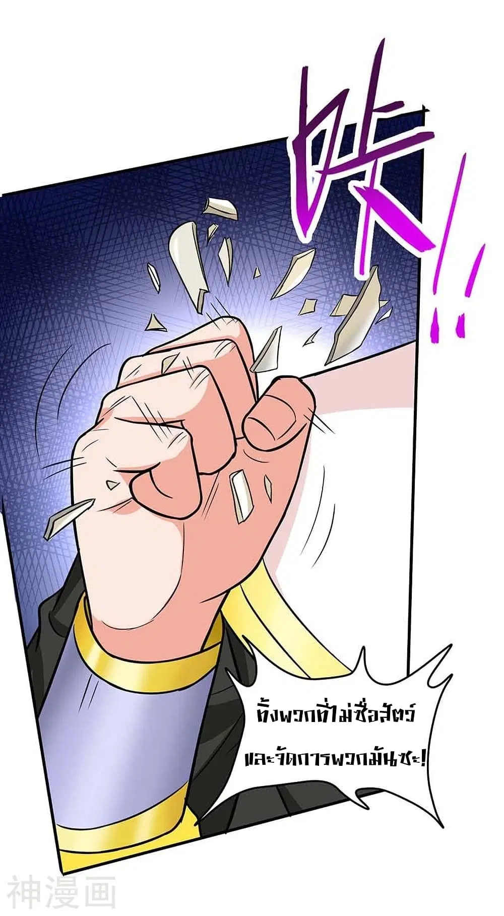Return of Divine Emperor ตอนที่ 121 หน้า 11