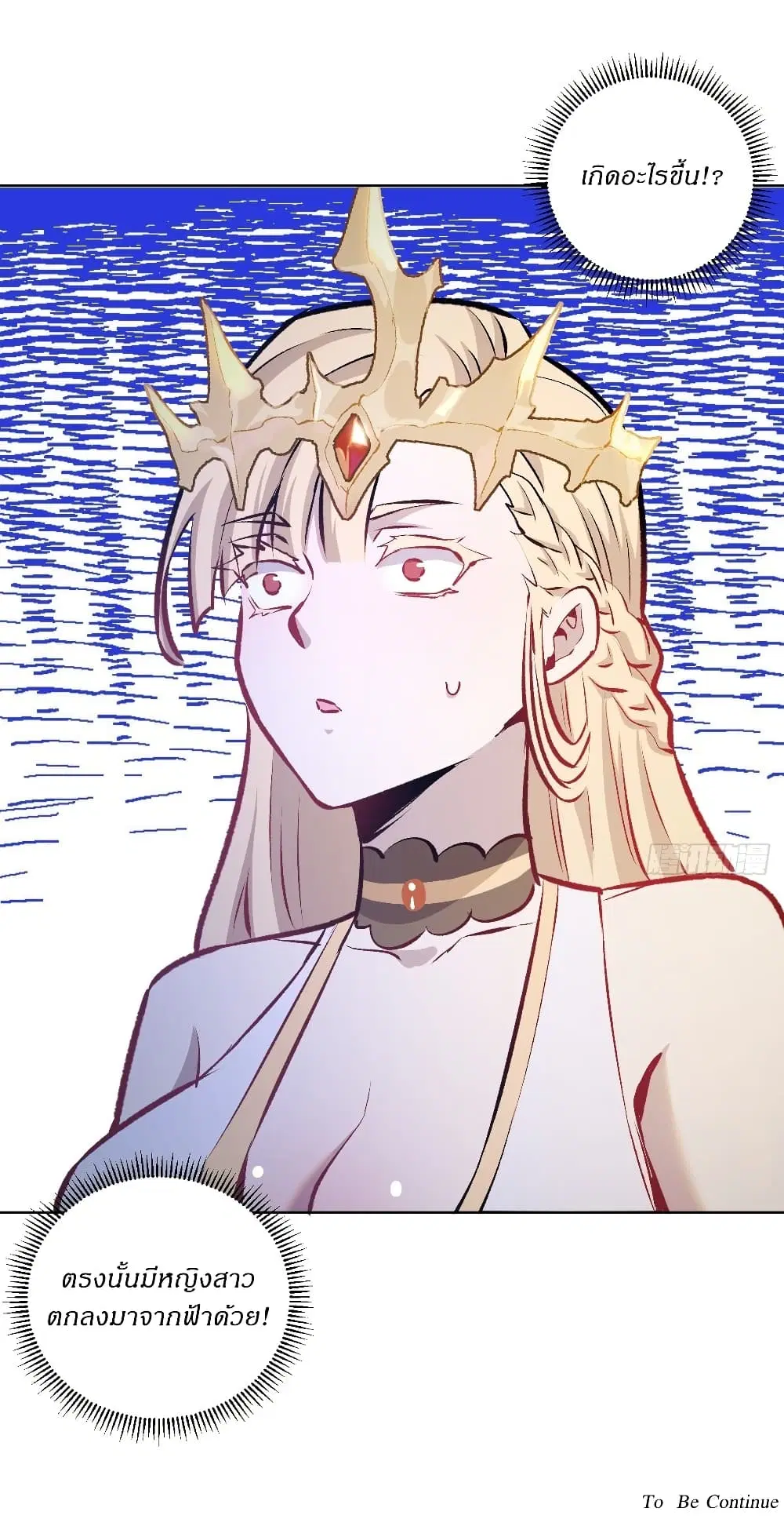 King Star Emperor ตอนที่ 151 หน้า 30