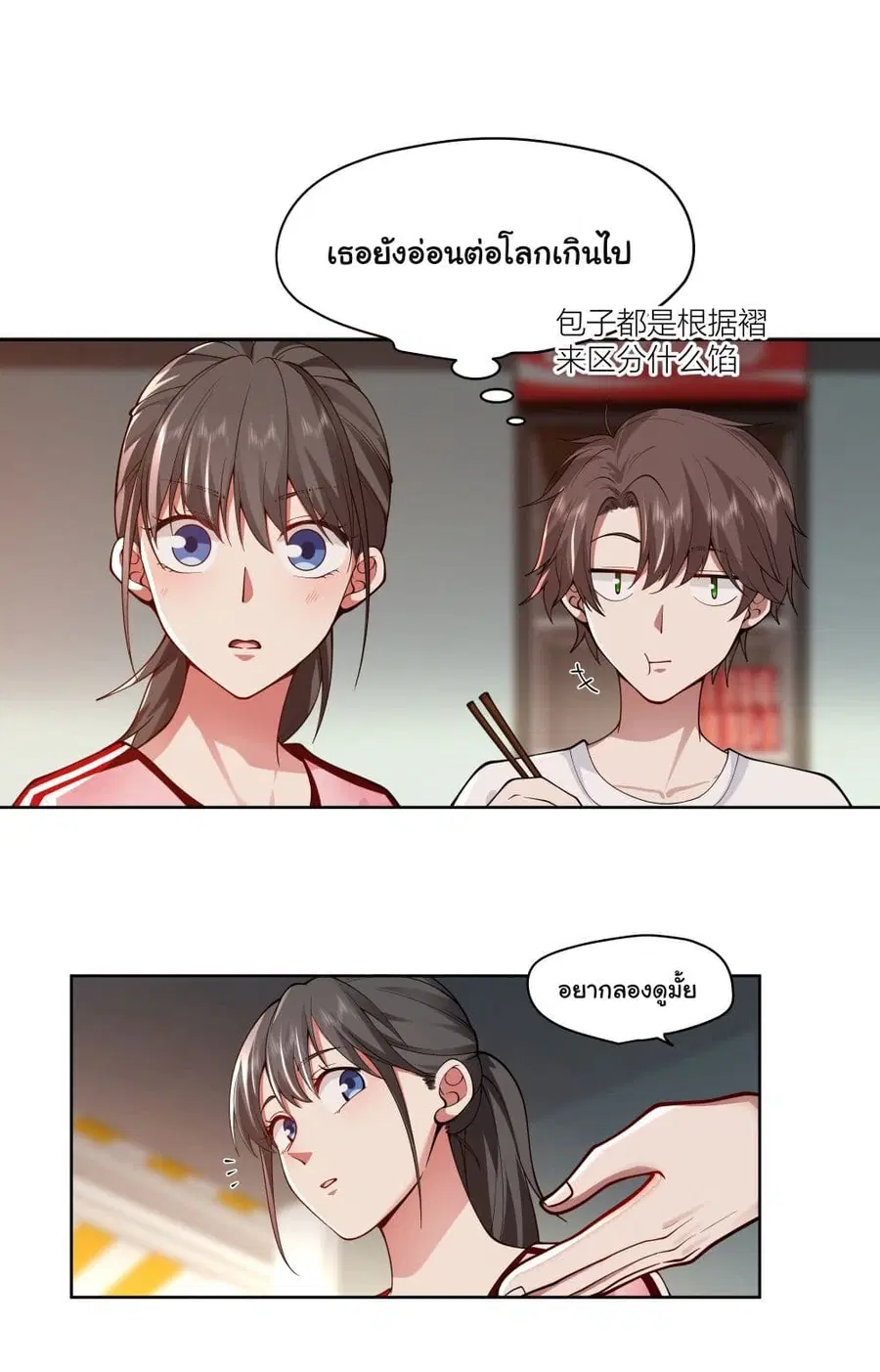 I Really Don’t Want to be Reborn ตอนที่ 5 หน้า 20