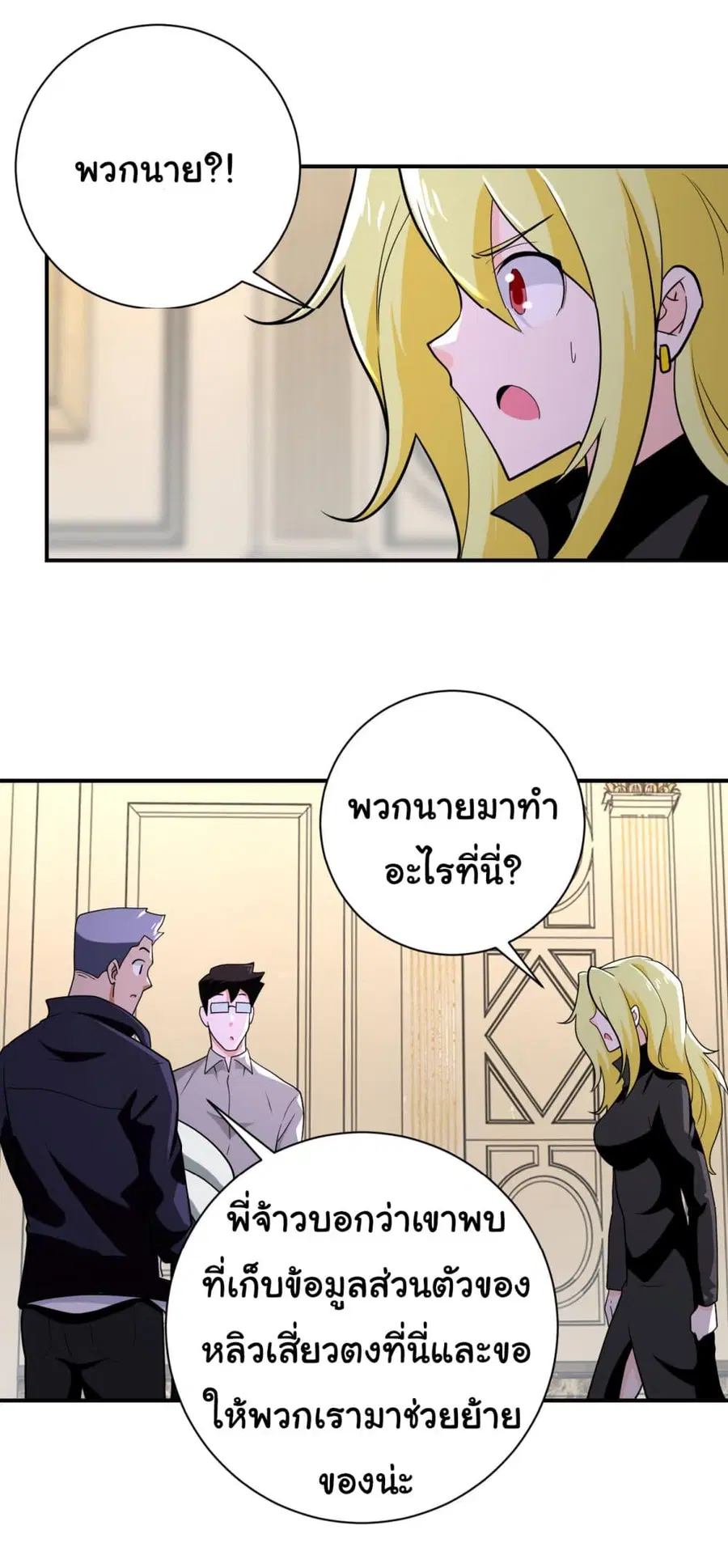 Apocalyptic Super System ตอนที่ 298 หน้า 22