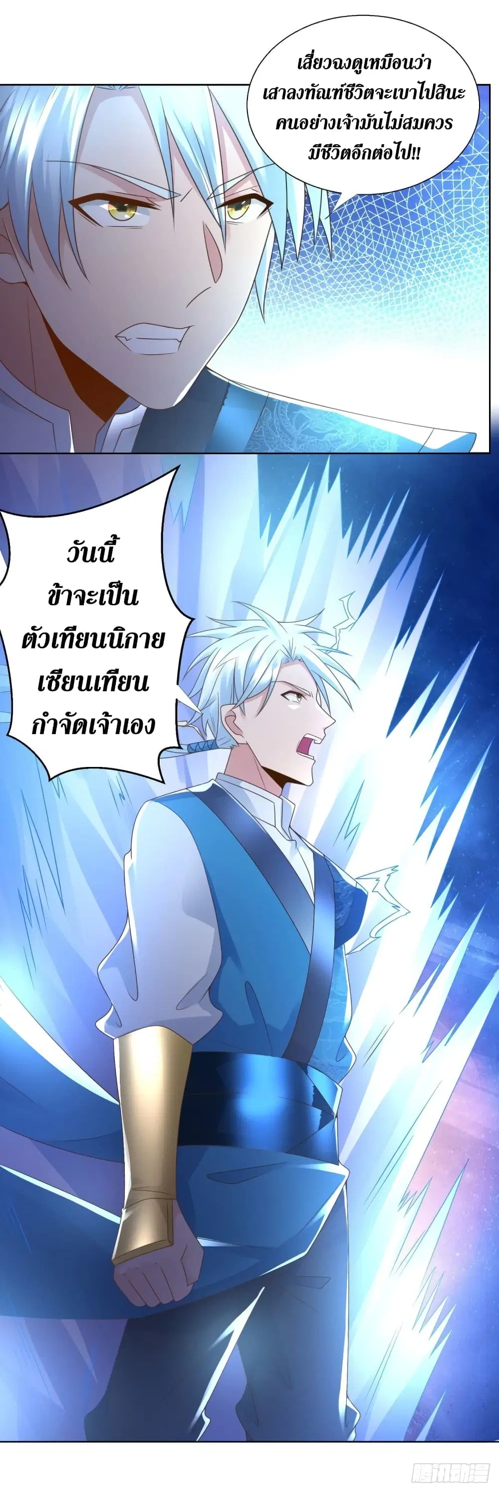Zhi Zun Chong Sheng ตอนที่ 94 หน้า 10