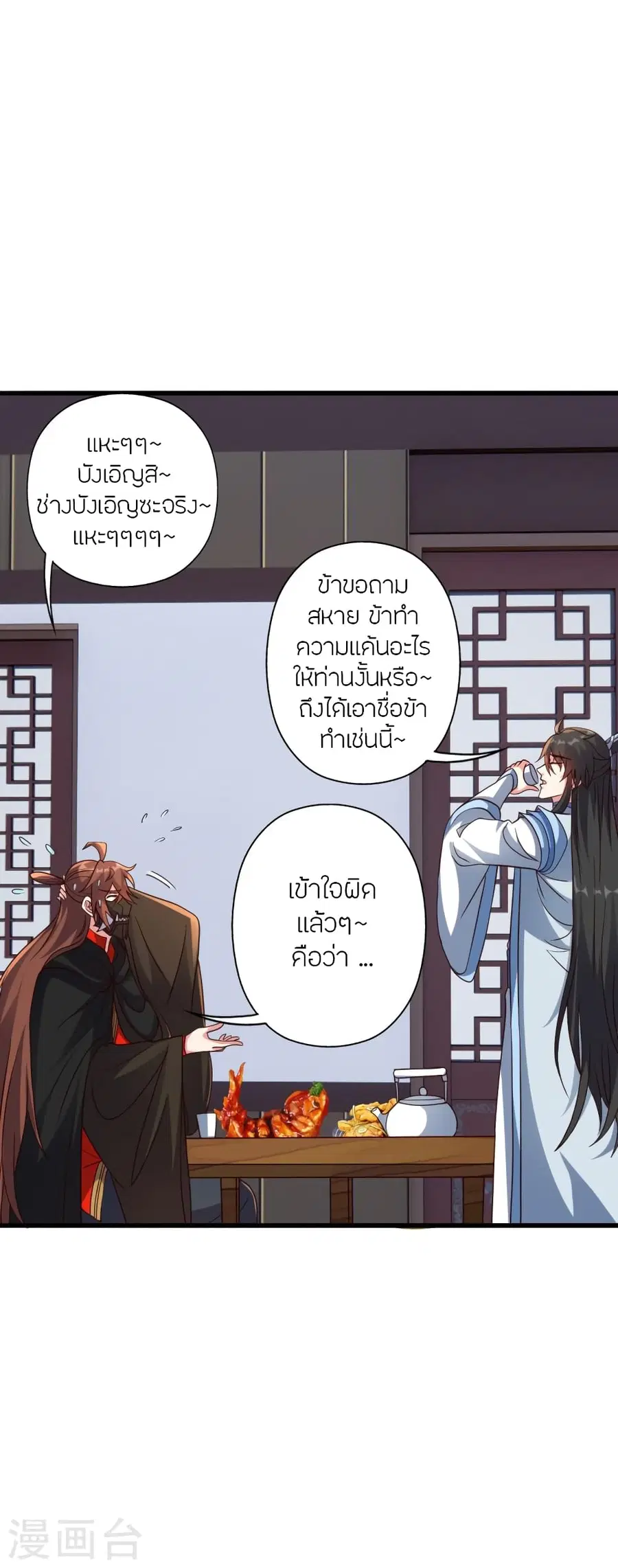 Banished Disciple’s Counterattack ราชาอมตะผู้ถูกขับไล่ ตอนที่ 365 หน้า 60