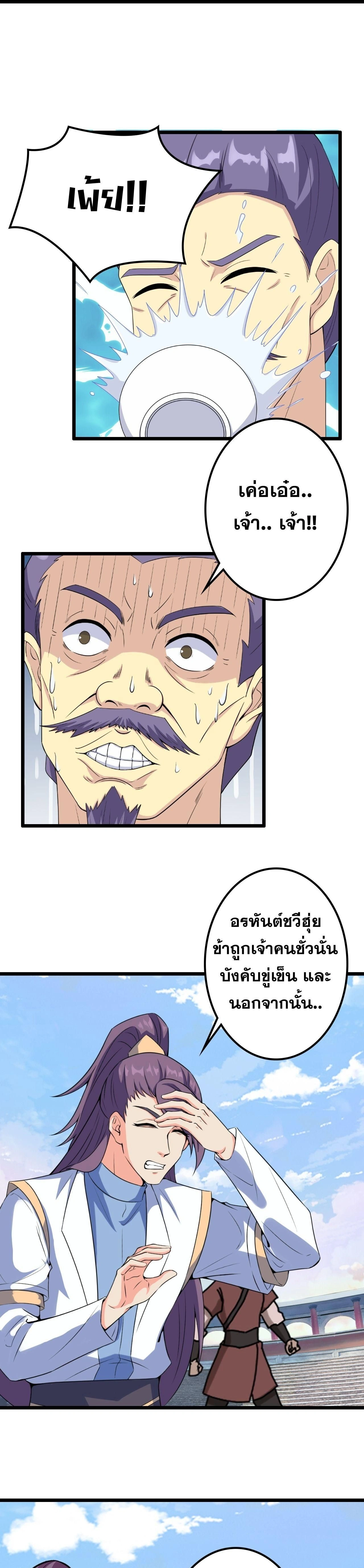 Against the Gods ตอนที่ 637 หน้า 5