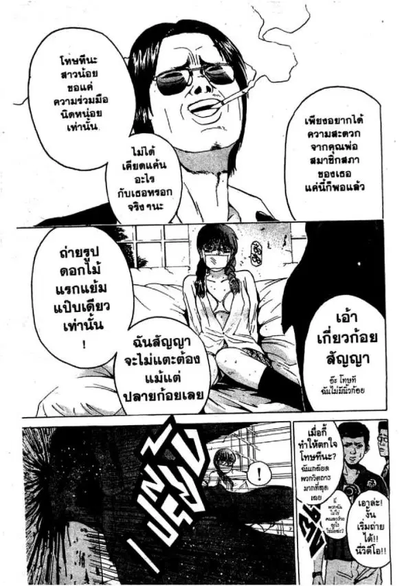 GTO : Great Teacher Onizuka ตอนที่ 48 หน้า 12