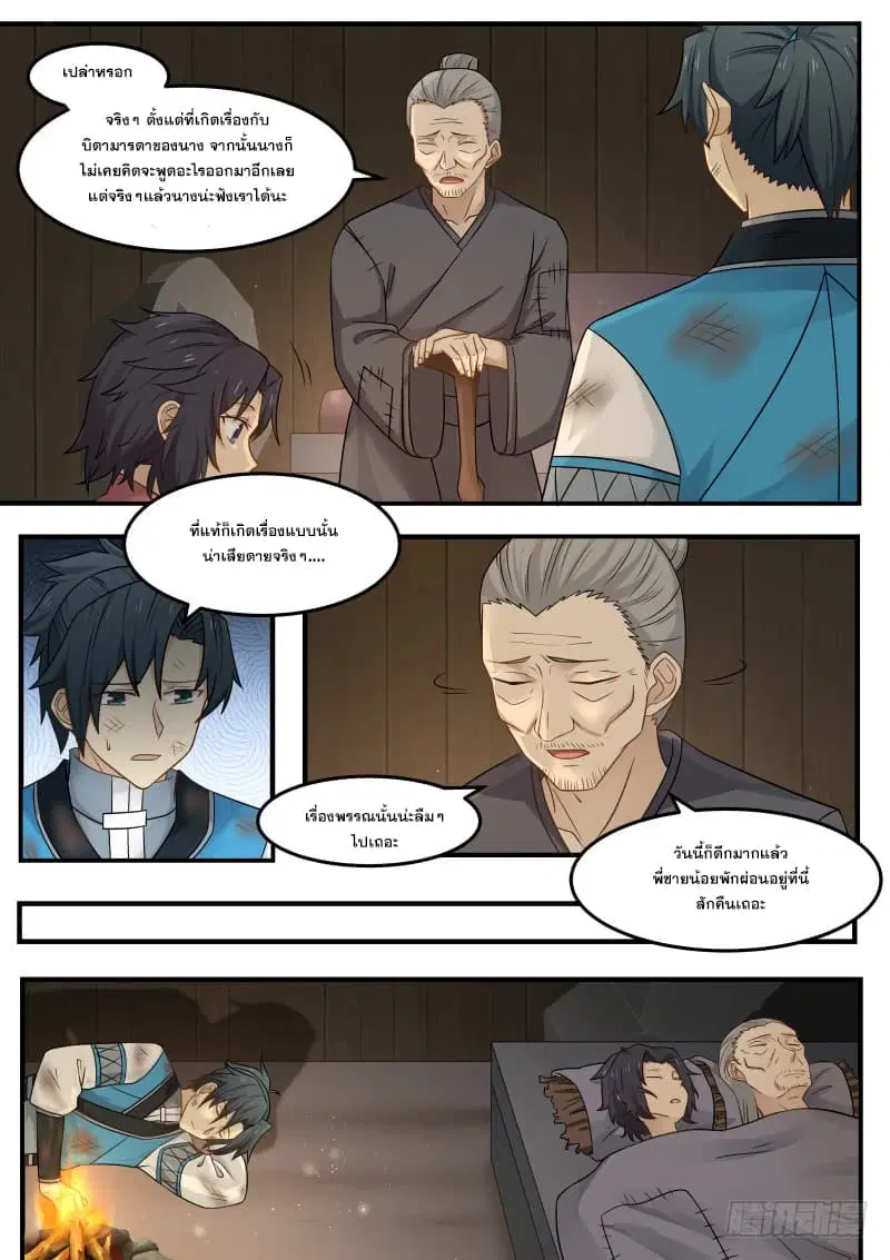 Martial Peak ตอนที่ 98 หน้า 17