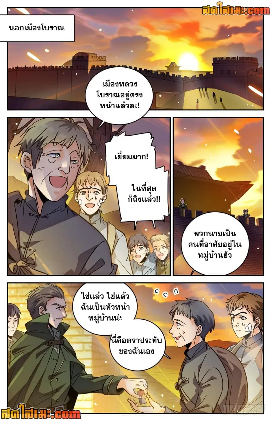 Versatile Mage ตอนที่ 380 หน้า 6