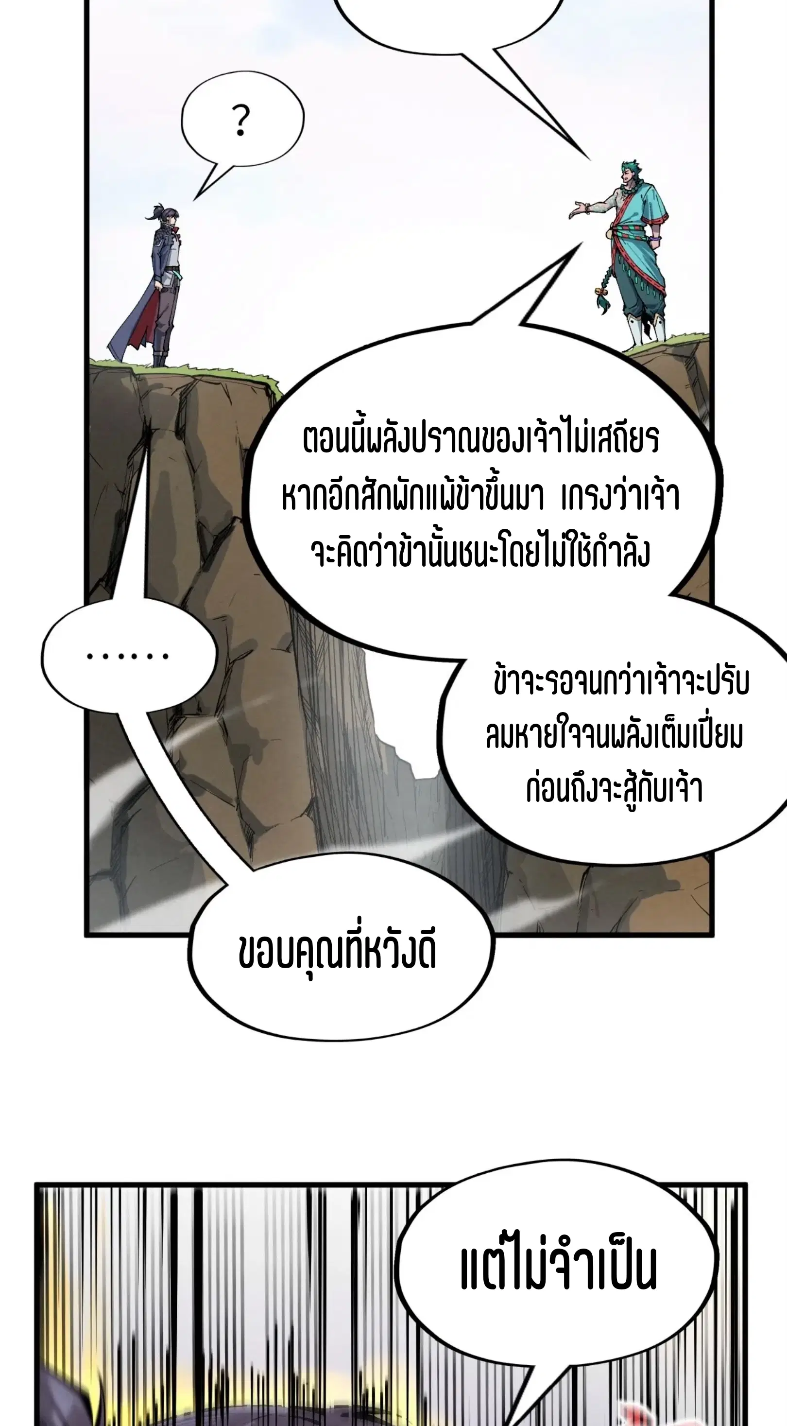The Eternal Supreme ตอนที่ 239 หน้า 25