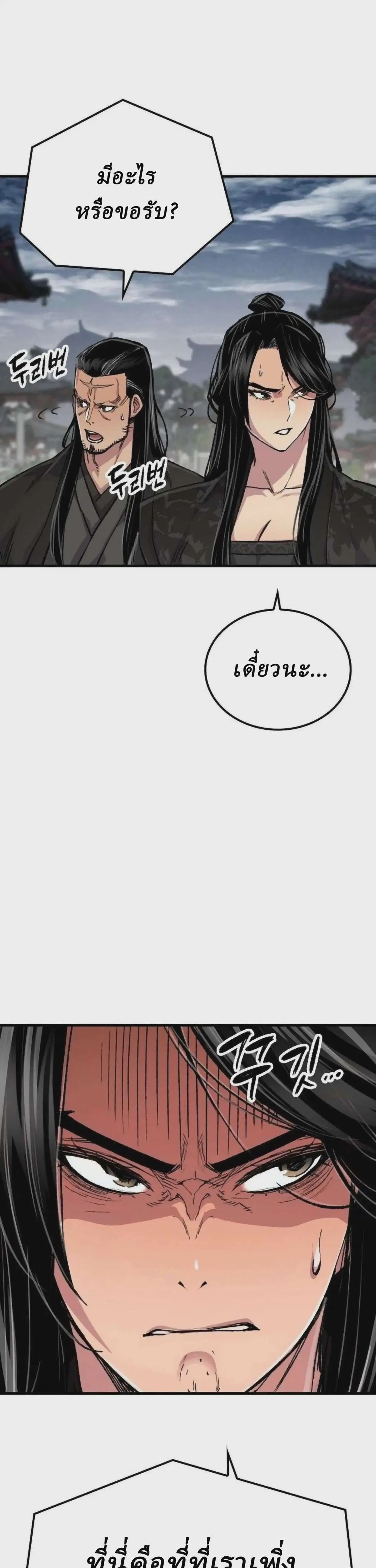 Reborn As The Heavenly Demon ตอนที่ 112 หน้า 58