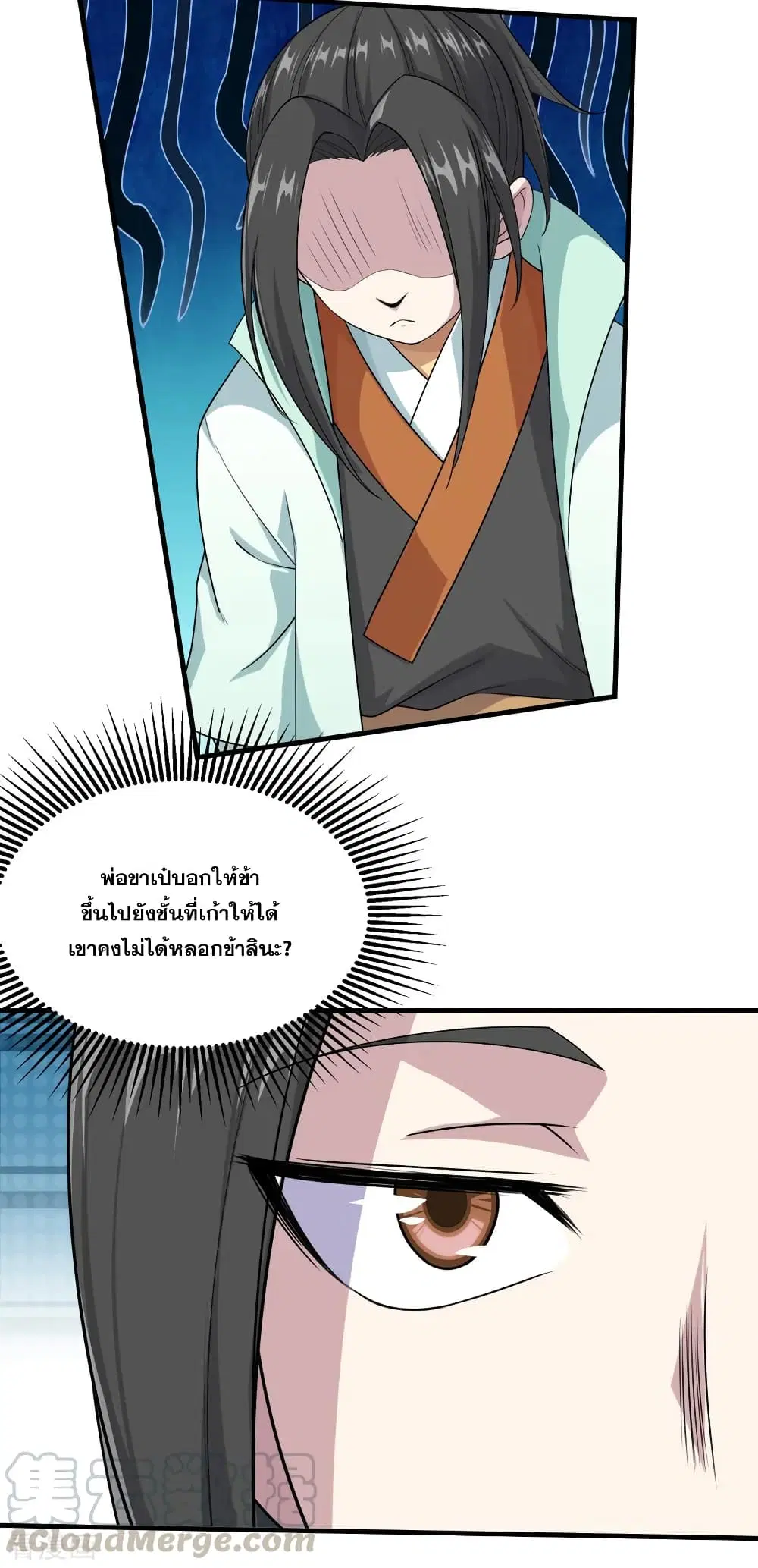 Matchless Emperor ตอนที่ 24 หน้า 5