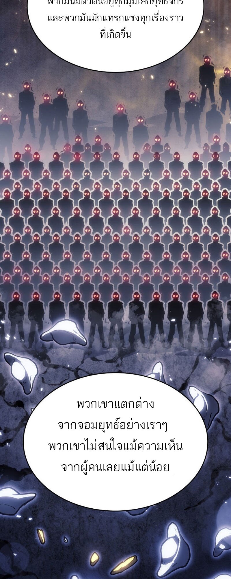 Reaper of the Drifting Moon ตอนที่ 77 หน้า 32