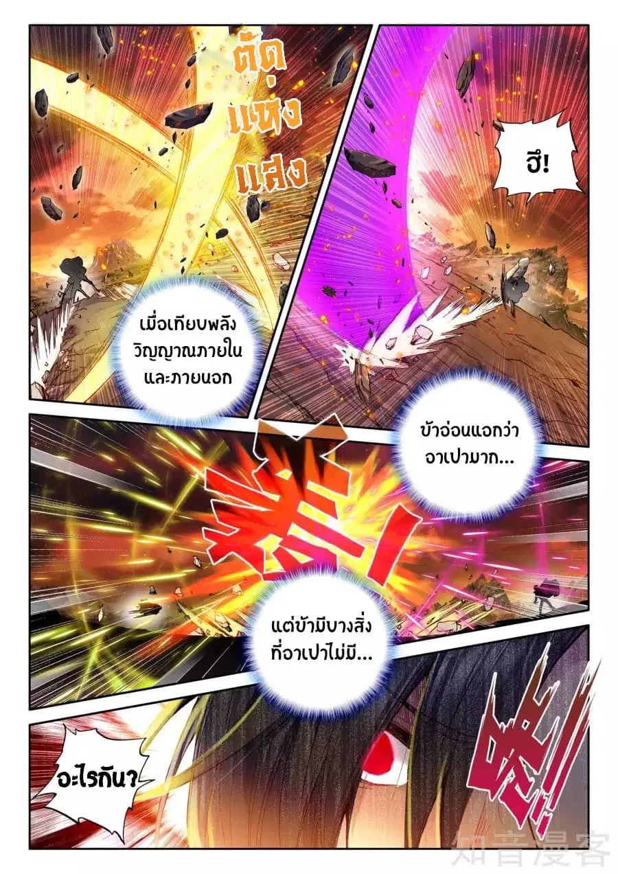 Shen Yin Wang Zuo ตอนที่ 98 หน้า 4