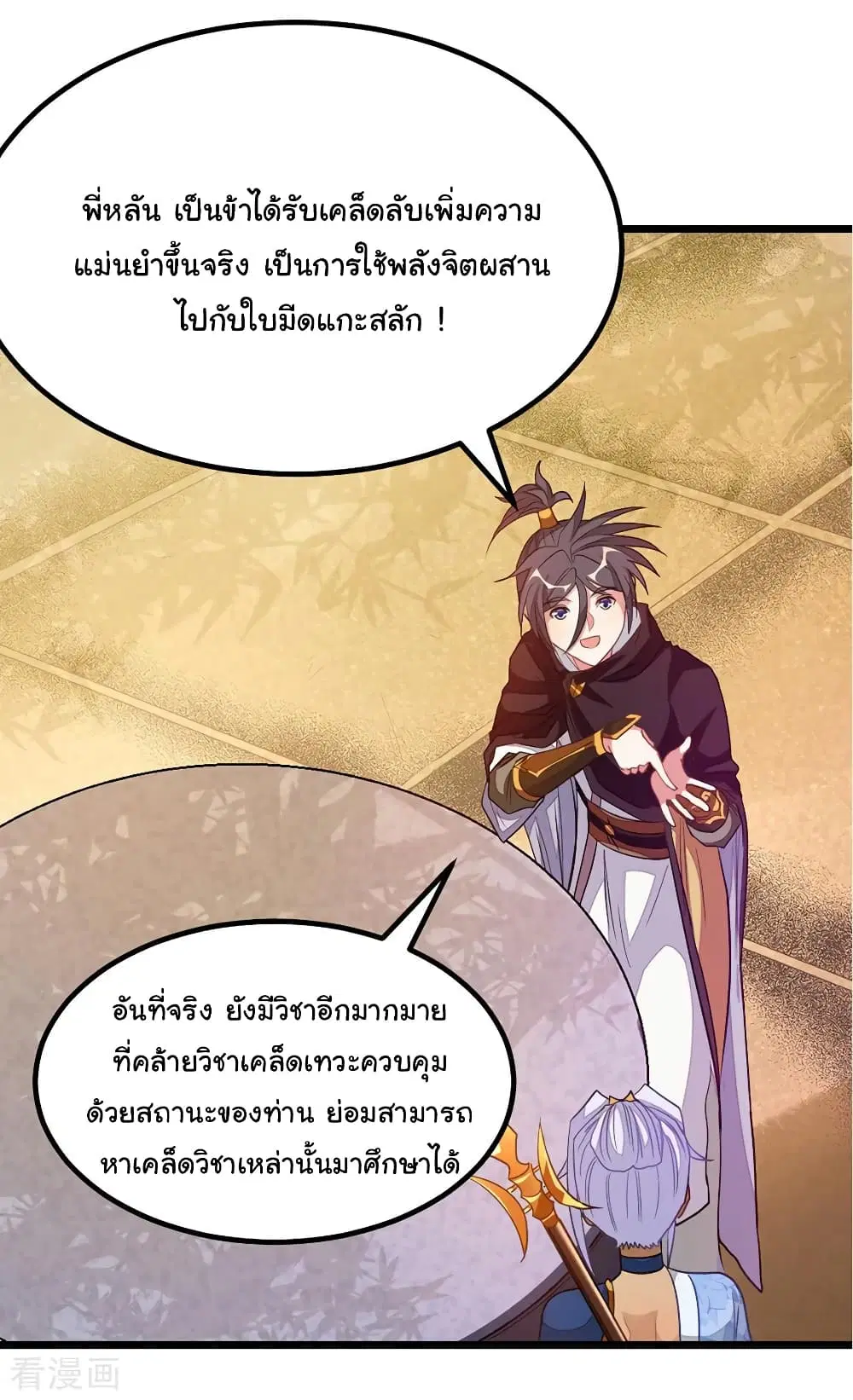 Nine Sun God King ตอนที่ 199 หน้า 9