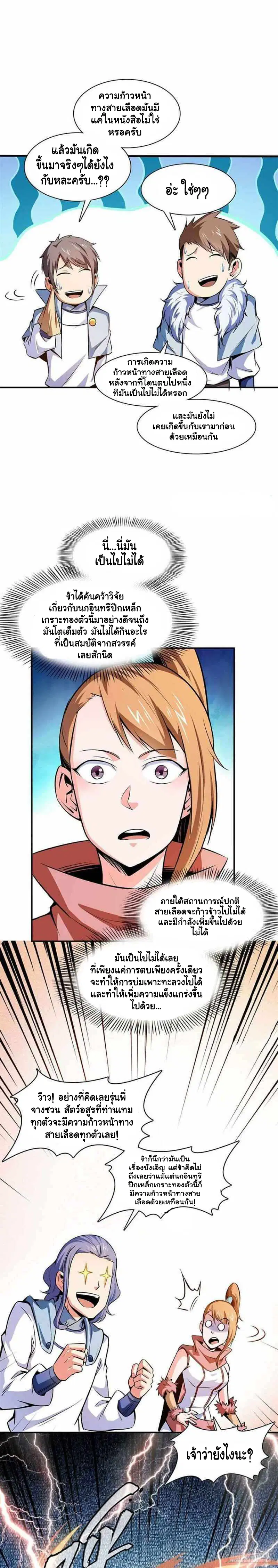 Library to Heaven’s Path ตอนที่ 147 หน้า 4