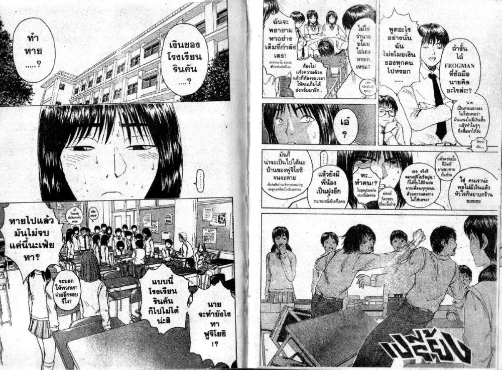 GTO : Great Teacher Onizuka ตอนที่ 78 หน้า 8