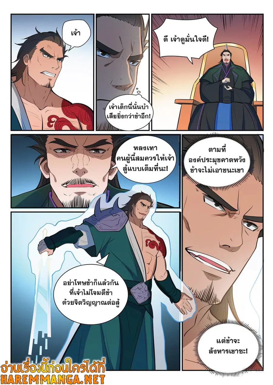 Bailian Chengshen ตอนที่ 378 หน้า 13