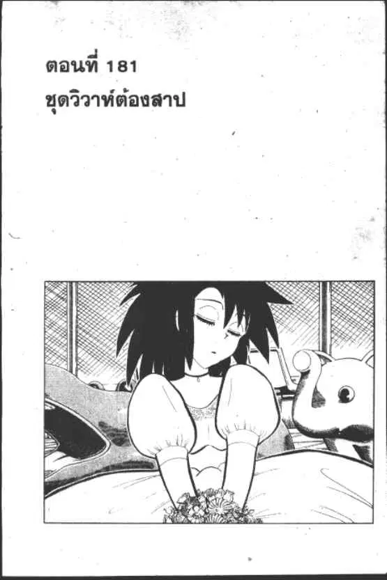 Gakkou Kaidan ตอนที่ 181 หน้า 1