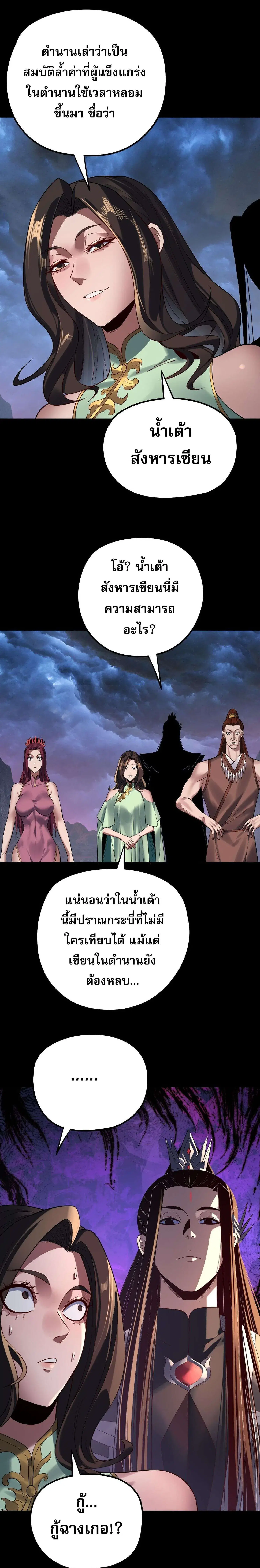 Villain is here ตอนที่ 221 หน้า 5