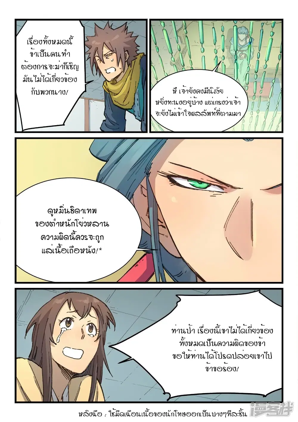 Star Martial God Techniquer ตอนที่ 380 หน้า 2