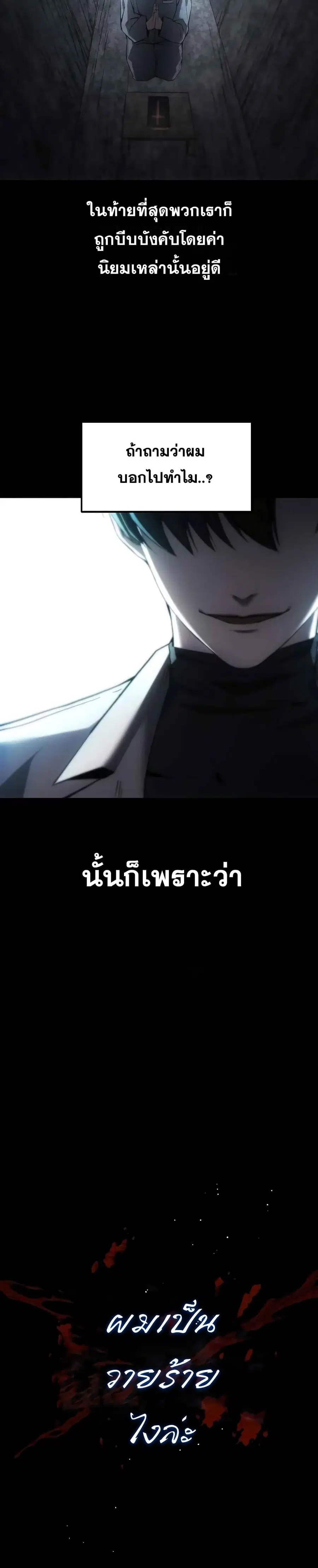 How to Live as a Villain ตอนที่ 1 หน้า 3