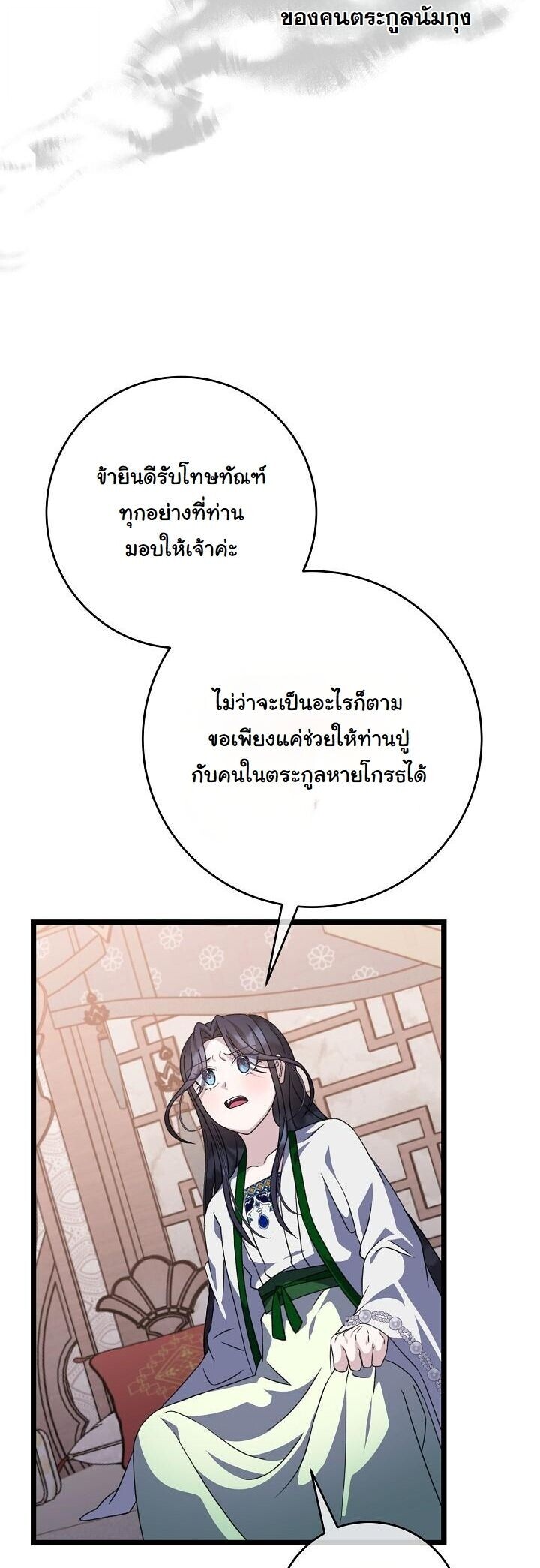 The Return of Namgung’s Granddaughter ตอนที่ 31 หน้า 12