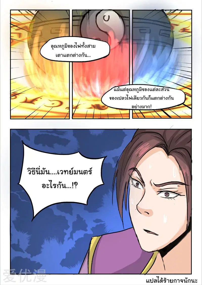 Martial Master ตอนที่ 229 หน้า 9