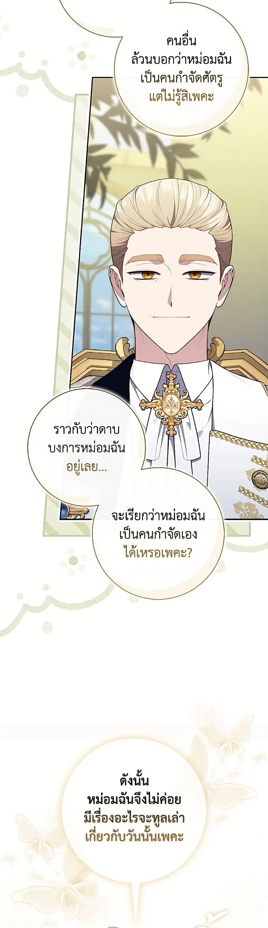 Fortune-Telling Lady ตอนที่ 142 หน้า 23
