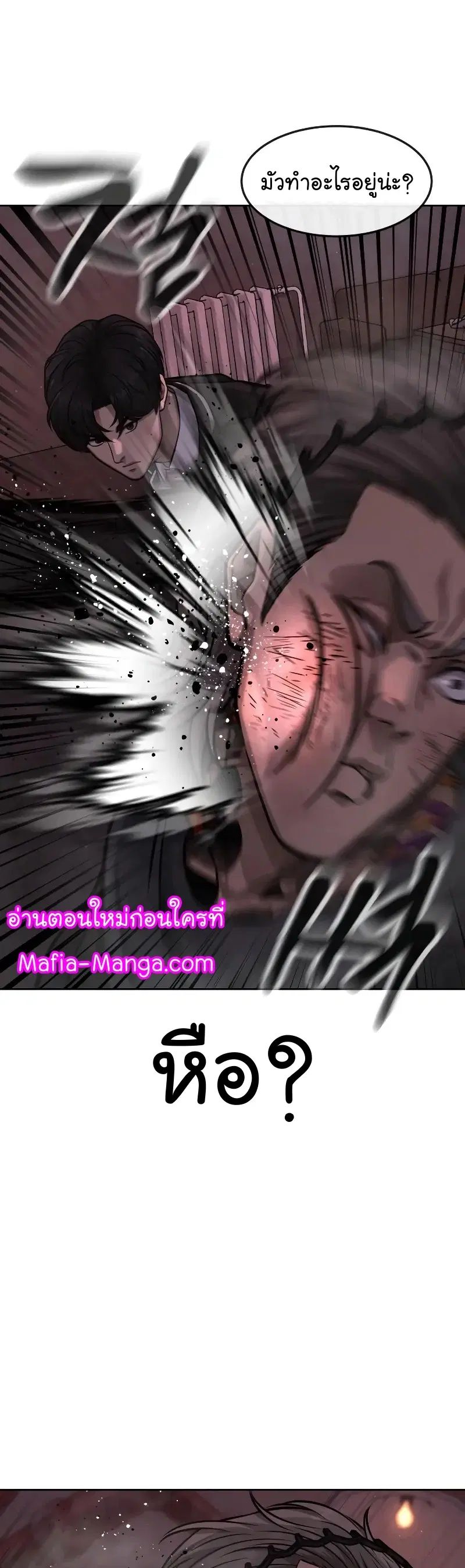 Quest Supremacy ตอนที่ 109 หน้า 7