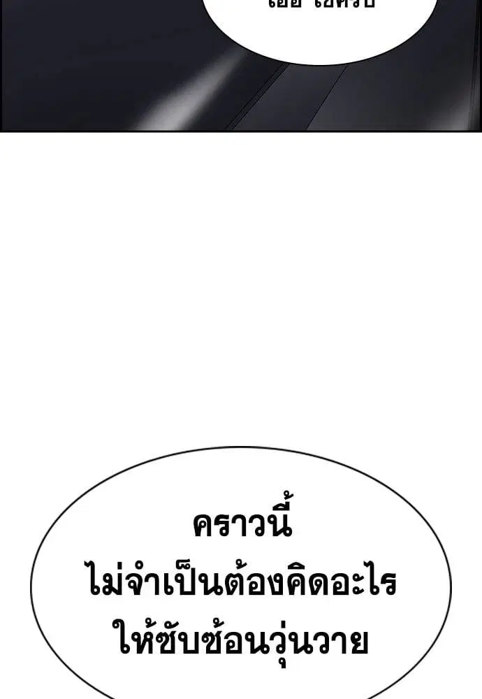 True Education ตอนที่ 150 หน้า 73