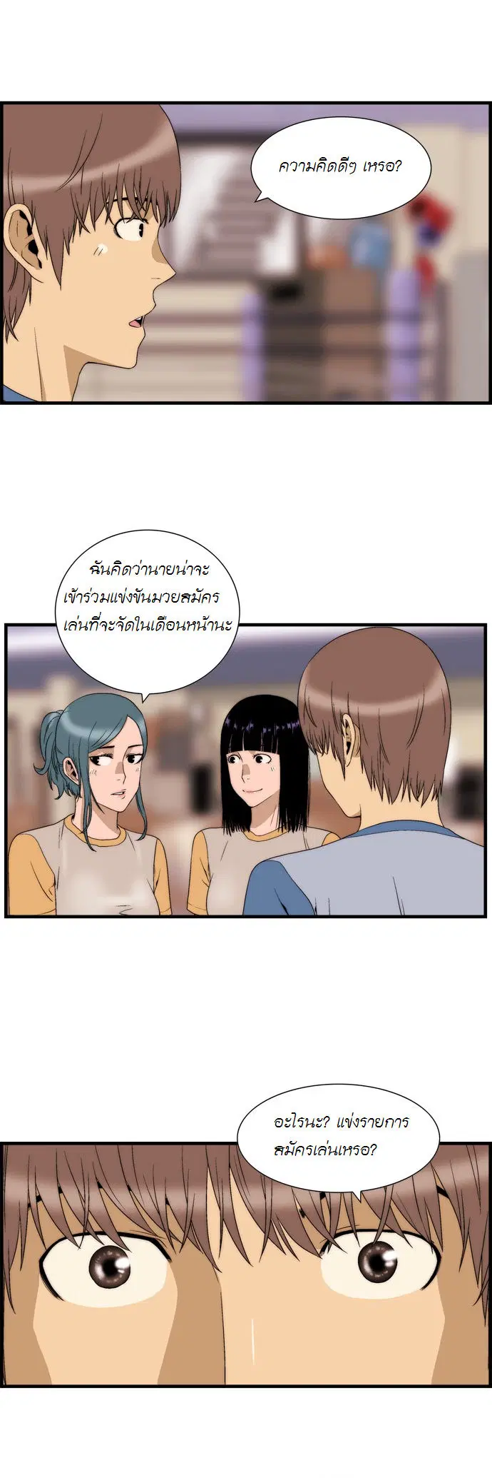 Green Boy ตอนที่ 40 หน้า 15