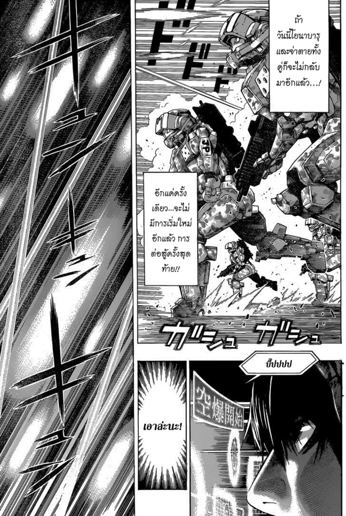 All You Need Is Kill ตอนที่ 12 หน้า 5