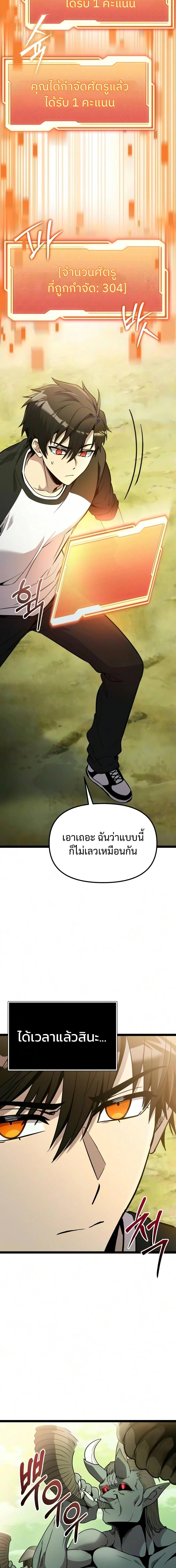 I Obtained a Mythic Item พลิกชะตาคว้าไอเทมระดับเทพ ตอนที่ 181 หน้า 5