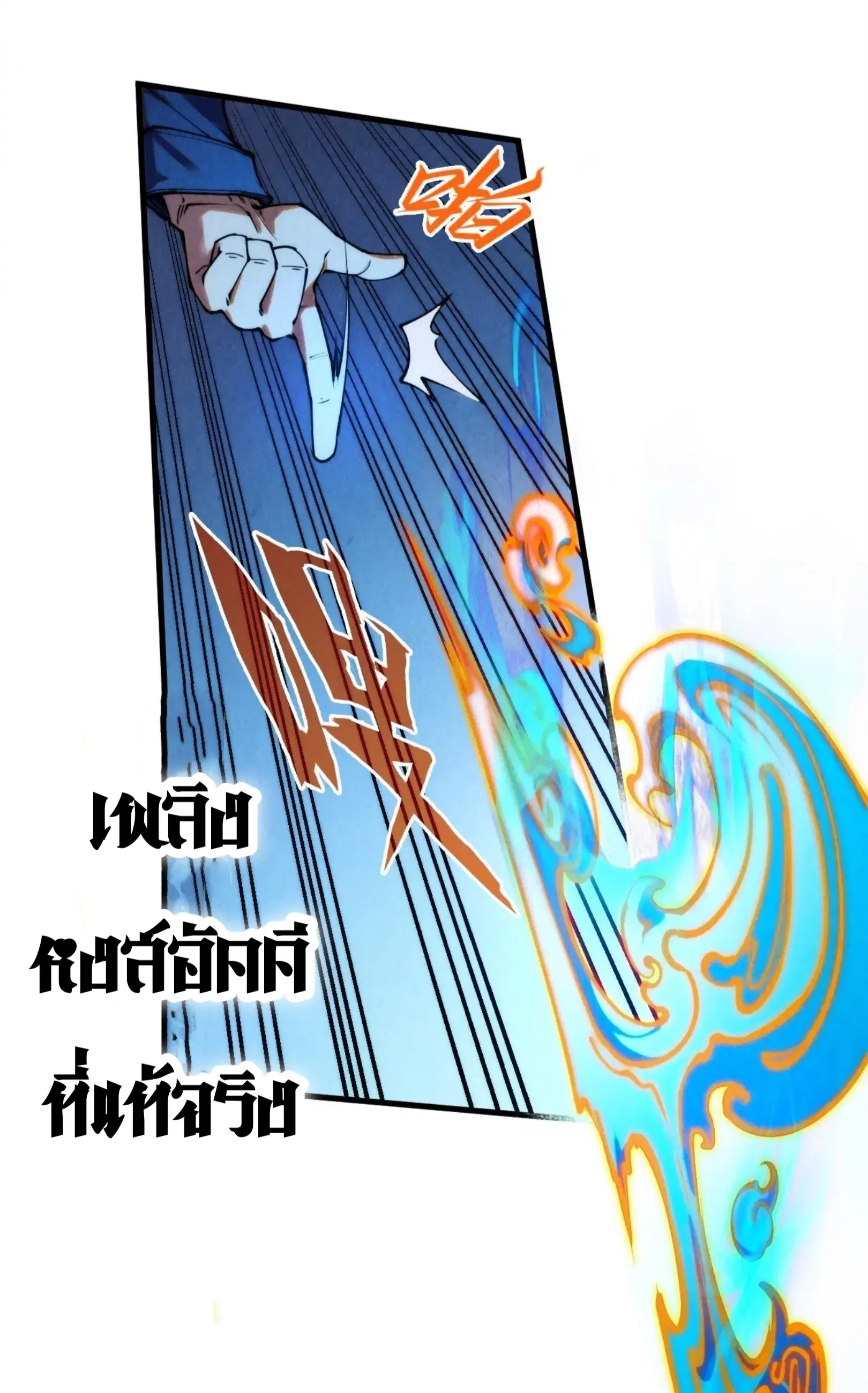 The Eternal Supreme ตอนที่ 250 หน้า 25