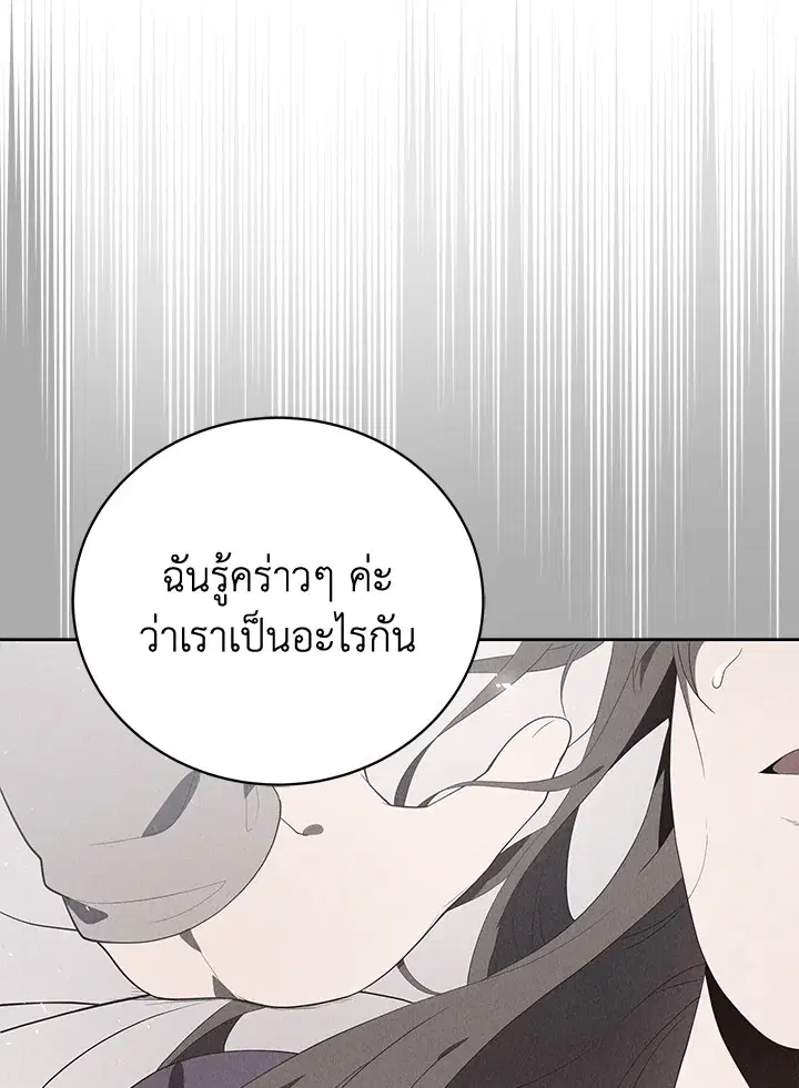 The Descent of the Demonic Master ตอนที่ 142 หน้า 89
