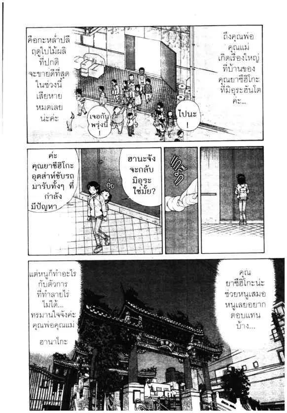Kachuu Hana ตอนที่ 87 หน้า 8
