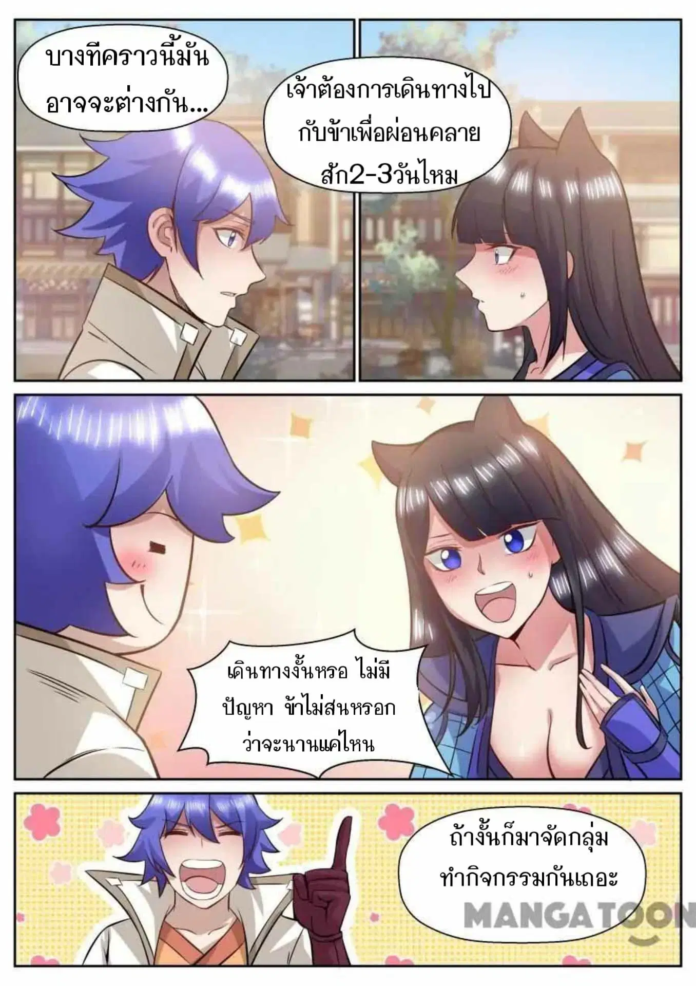 My Great Sword ตอนที่ 150 หน้า 4