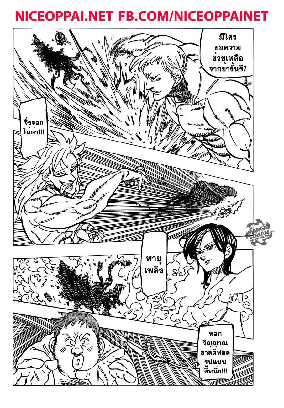 Nanatsu no Taizai ตอนที่ 184.5 หน้า 8