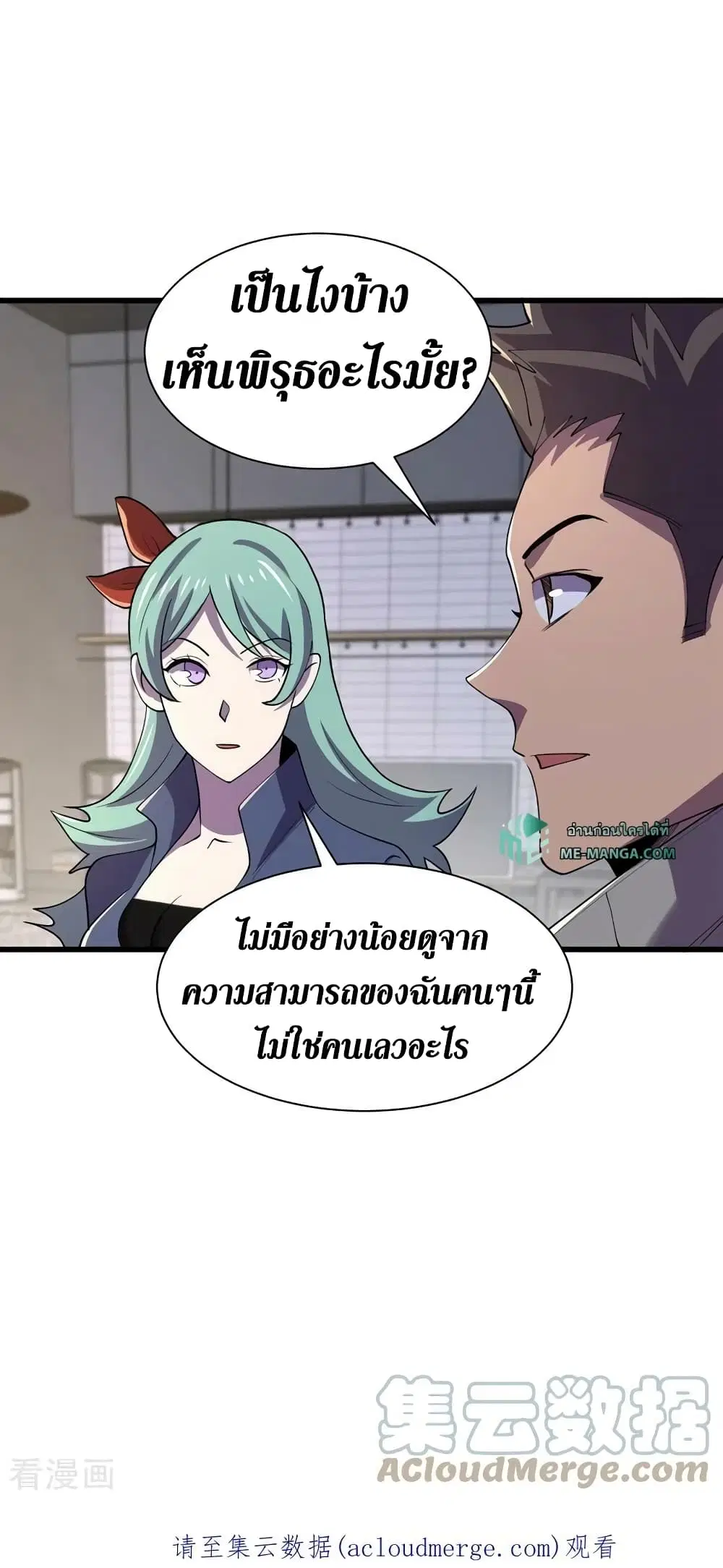 The Last Hero ตอนที่ 146 หน้า 32
