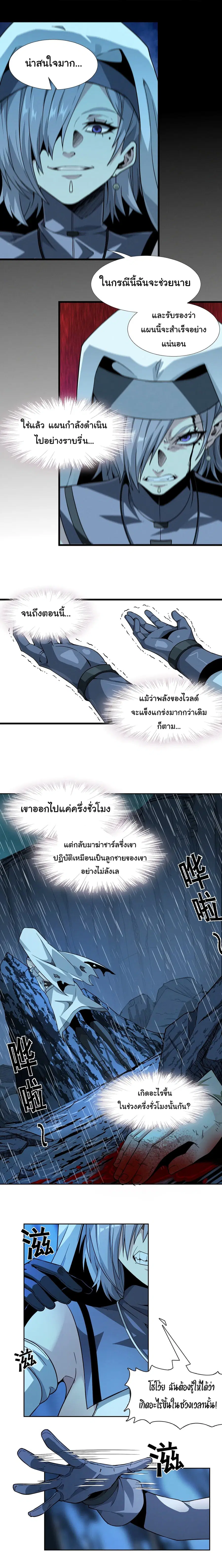 I’m Really Not the Evil God’s Lackey ตอนที่ 22 หน้า 10